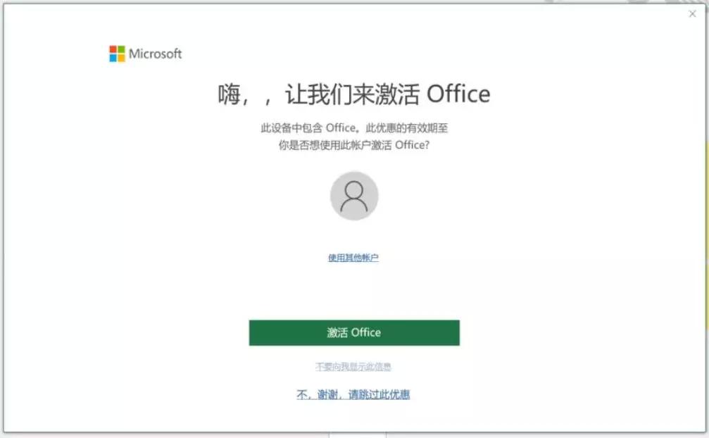 office激活失败解决方法,microsoftoffice免费激活方法