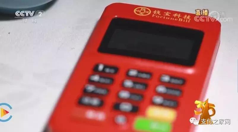 央视315曝光的pos机,违规支付pos机名单