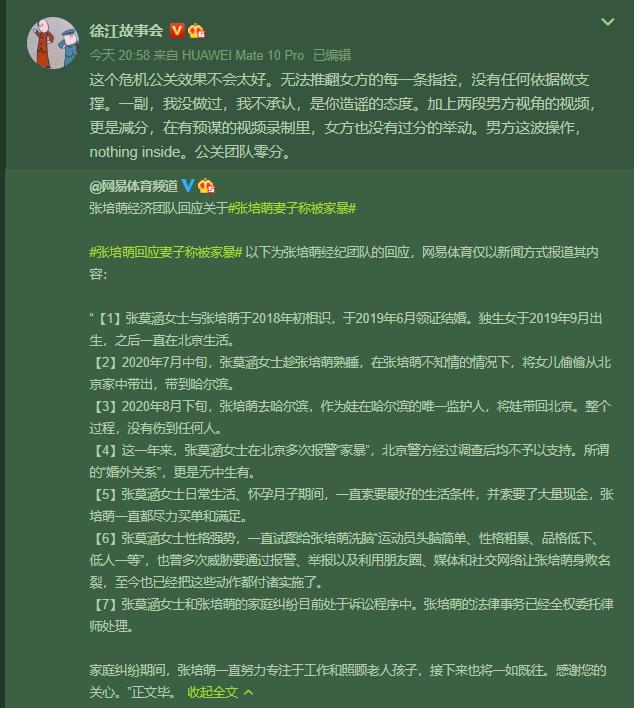 美女主播爆运动员丈夫孕期家暴还被拔指甲，男方甩锅激素太无语