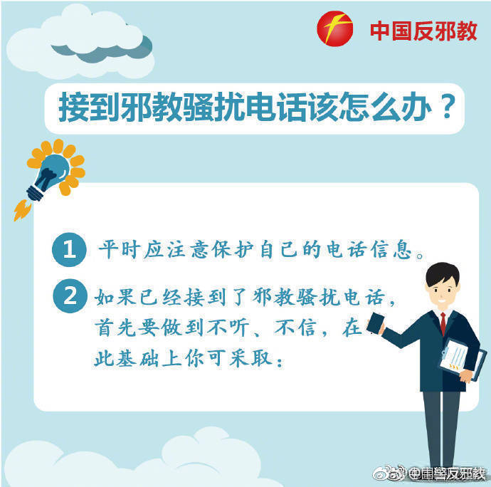 接到网上辅导班骚扰电话该怎么办,接到骚扰电话怎么反骗