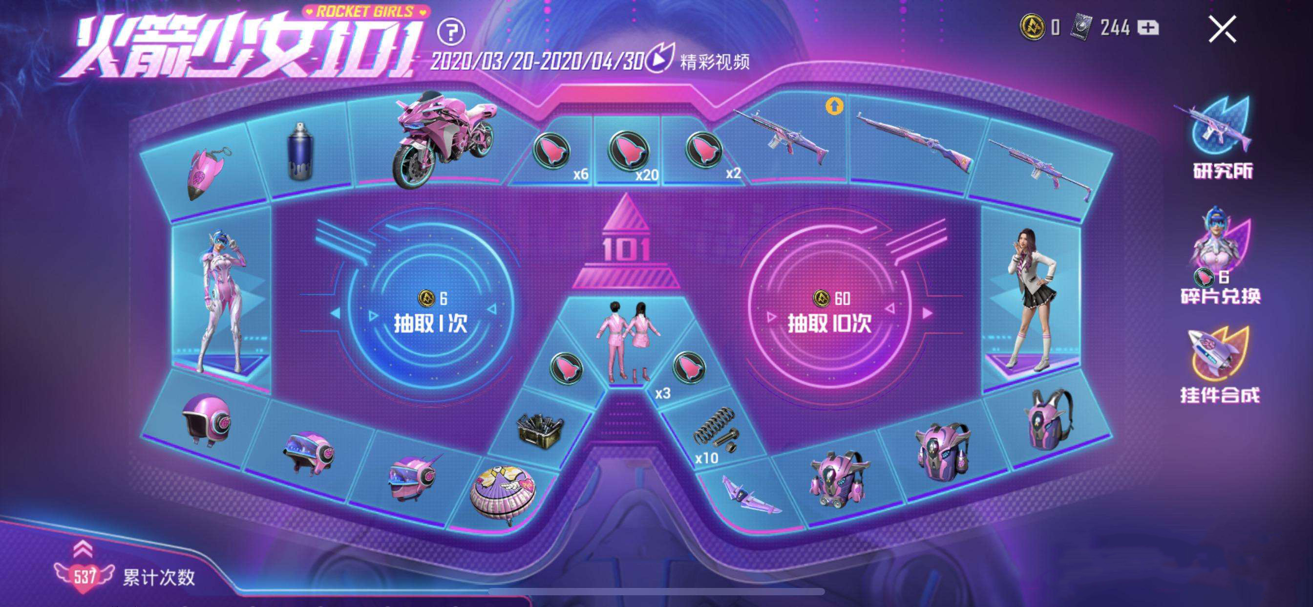 吃鸡火箭101皮肤多少钱,吃鸡火箭少女101新皮肤6元