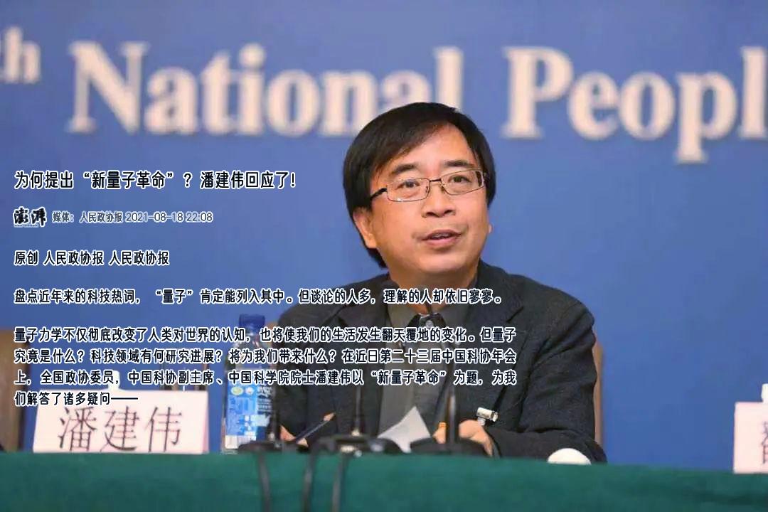 量子计算潘建伟真实实力,潘建伟量子科学最新视频