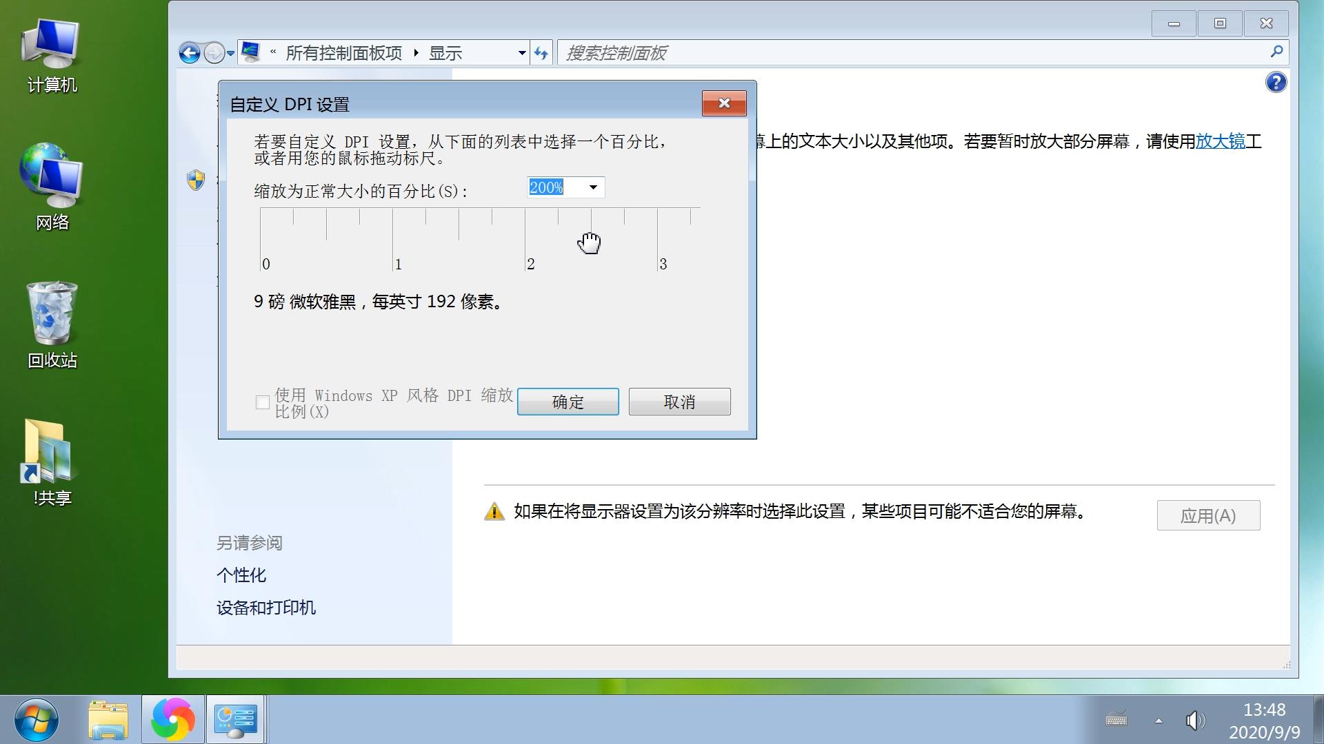 电脑dpi怎么调字体大小,电脑dpi怎么改文本大小win10