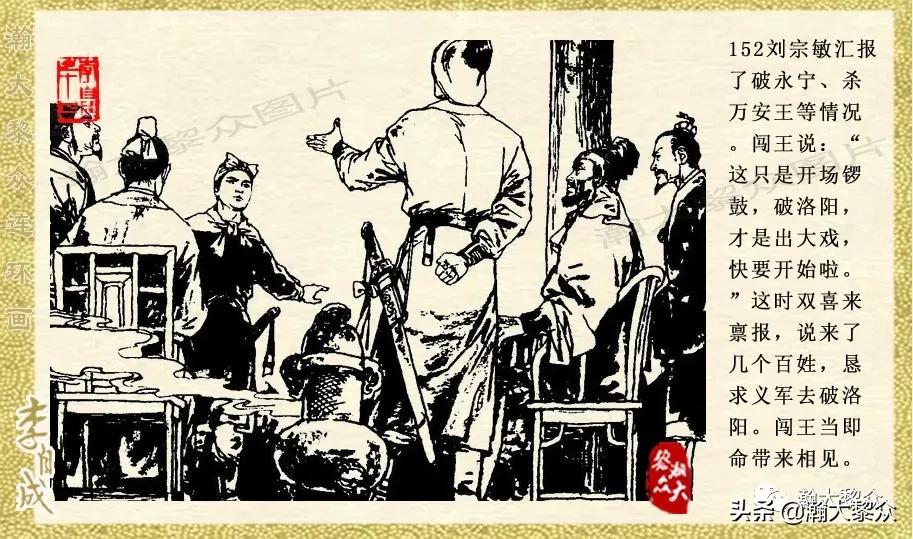 陕西版李自成连环画第1册,瀚大黎众连环画东汉演义第22集