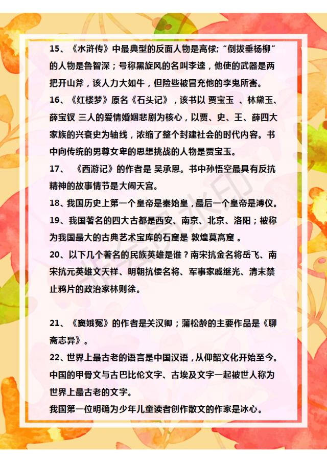小学语文课外知识大全摘抄,小学语文课外知识题库