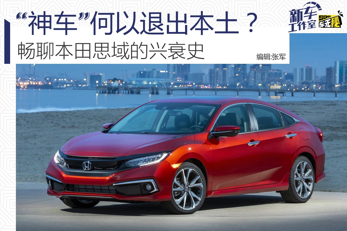 本田思域怎么样才能成神车,本田思域是一代神车吗