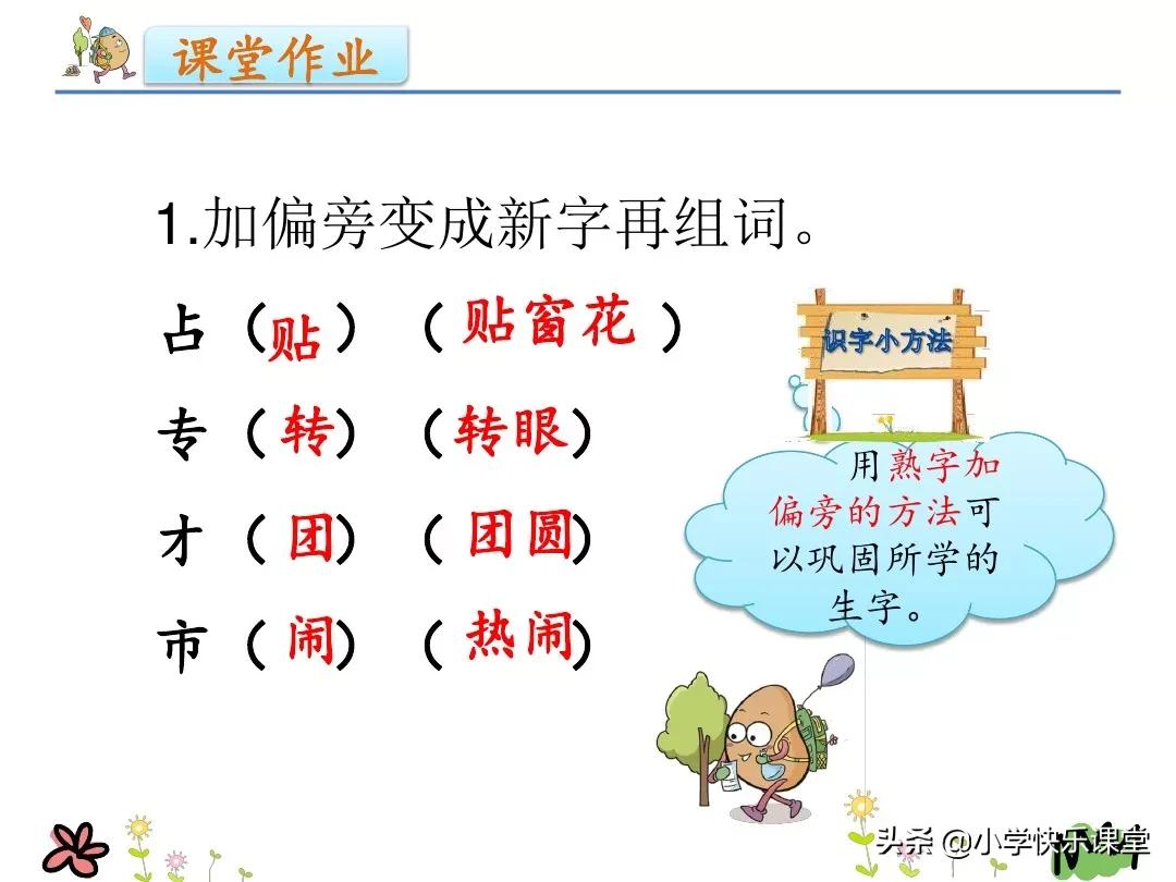 二年级下册语文必背内容传统节日,语文二年级下册传统节日生字组词