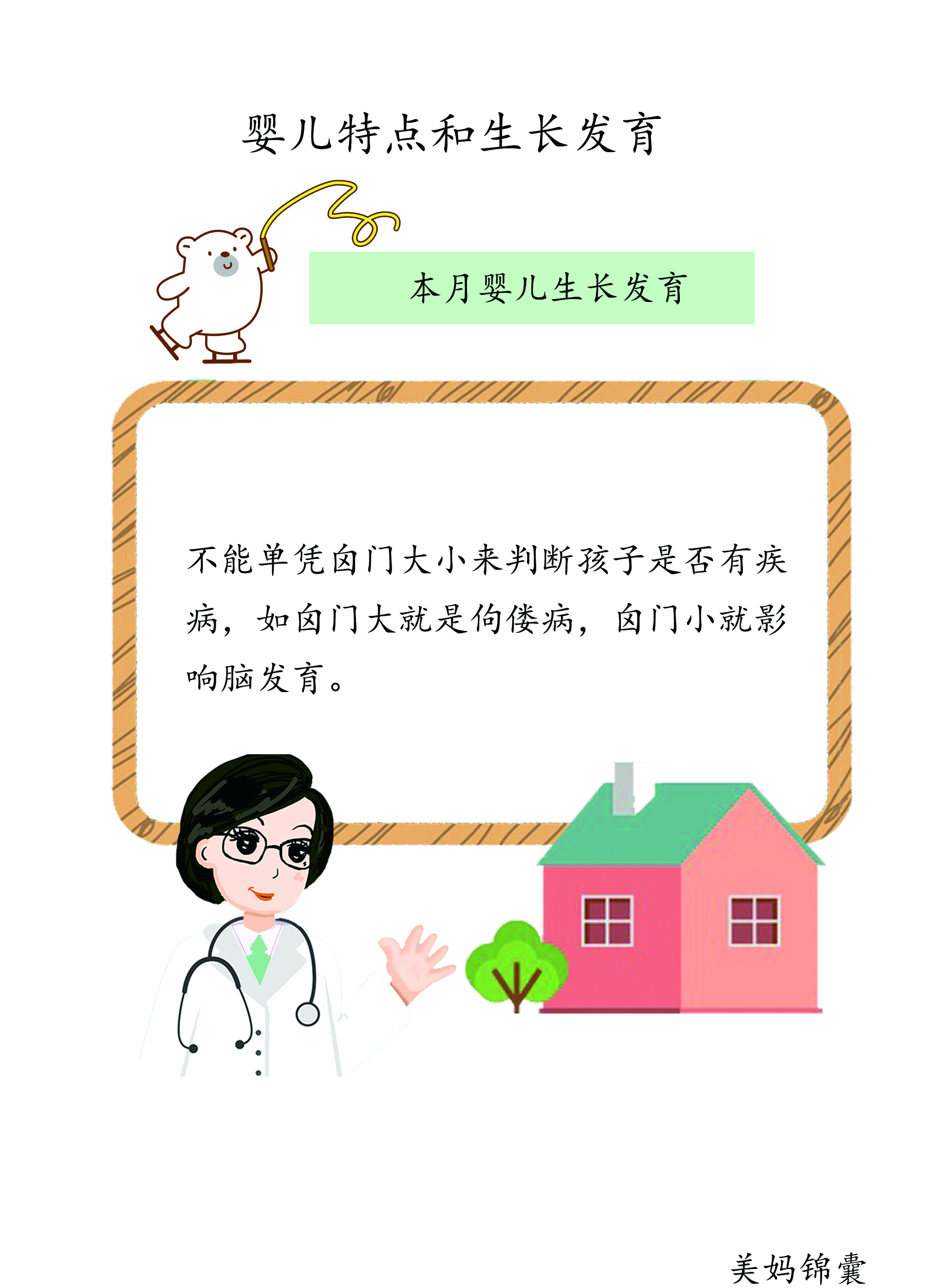 囟门大小各有不同是怎么回事,新手爸妈要注意宝宝这个部位