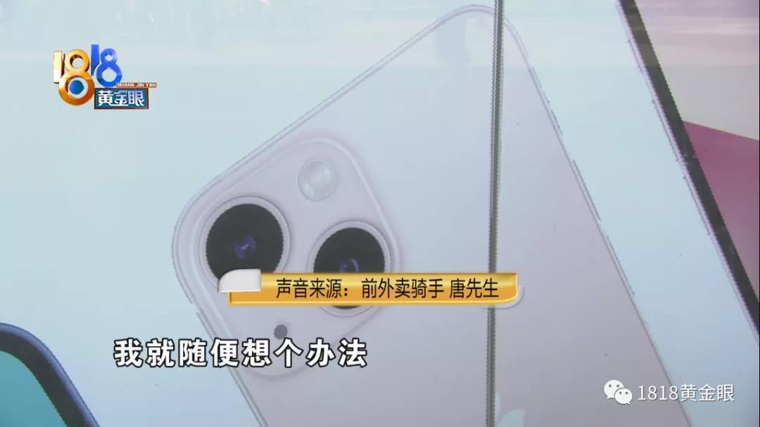 委托骑手买手机，还有两部去哪了