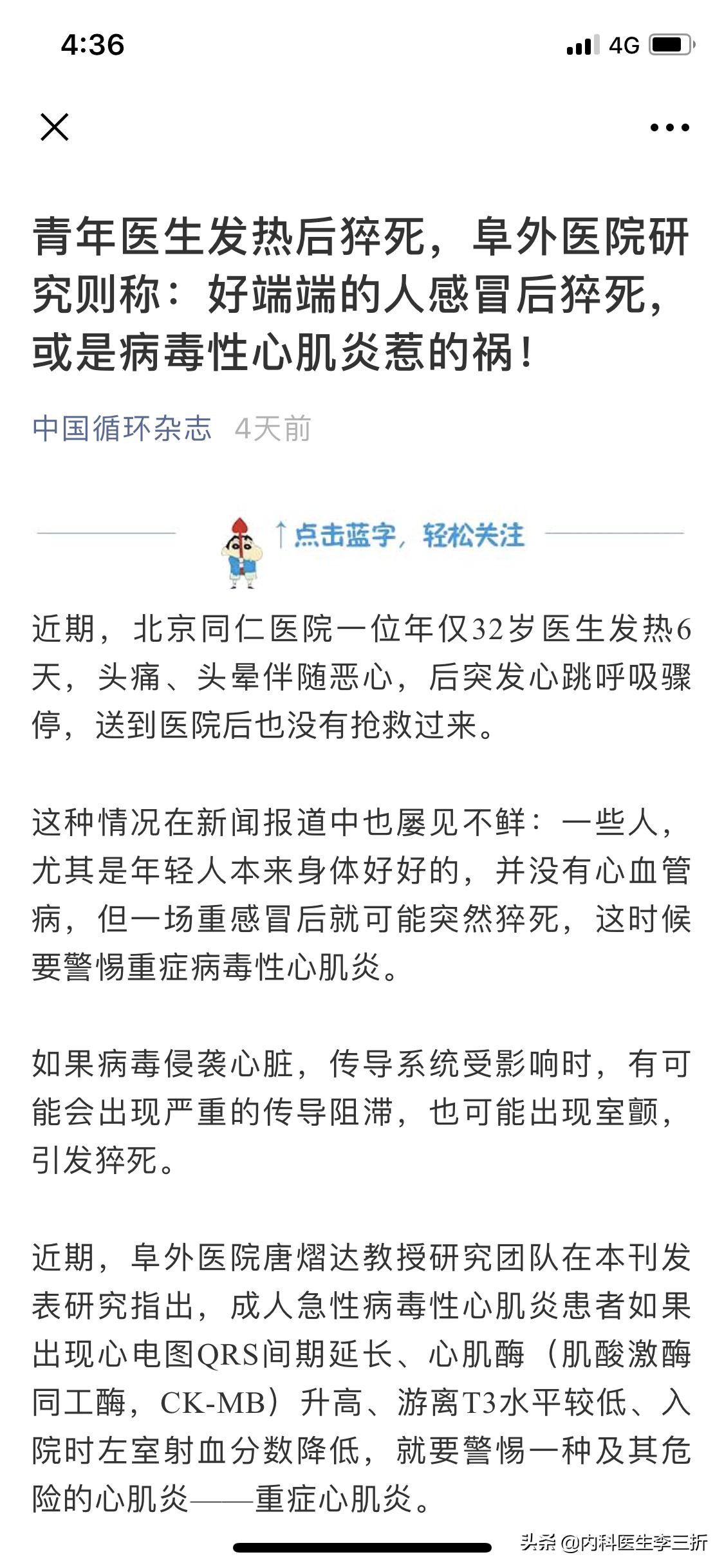 感冒后引起的胸闷胸痛怎么治疗,感冒后引起心脏早搏该怎么治疗