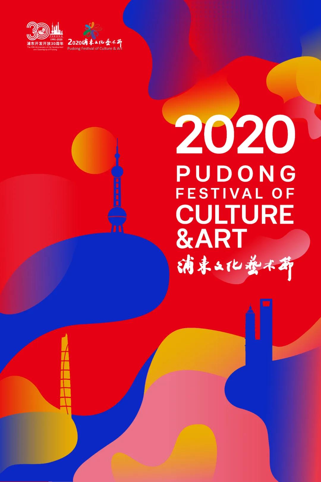 20元!80元!浦东文化艺术节第一波惠民公益票明天下午*票开**,来拼手速!