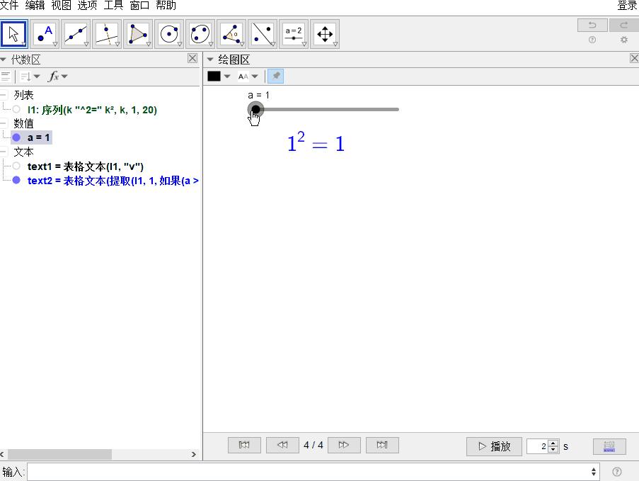 动态数学软件geogebra作用,geogebra如何产生随机序列