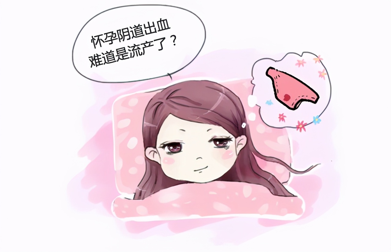 孕期出血肚子不疼正常吗,孕期出血怎么判断是不是流产