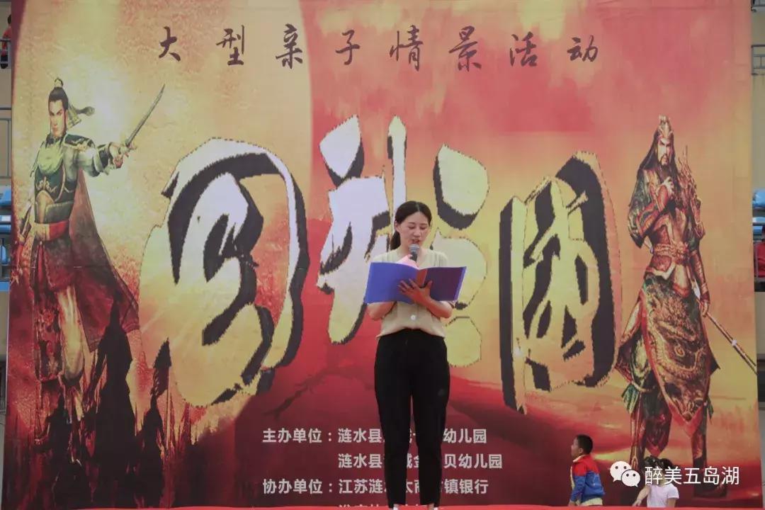 震撼来袭！江苏涟水太商村镇银行携手幼儿园开展首场三国历史题材大型亲子活动