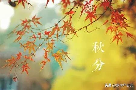 中国农民丰收节秋分节气同一天,农历秋分日为中国农民丰收节