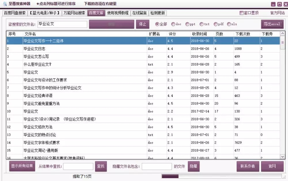推荐搜索app软件,万能搜索app推荐