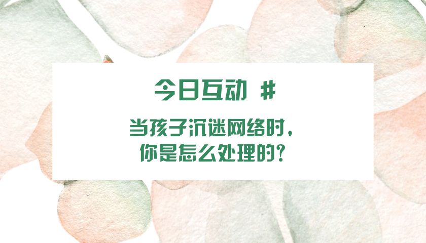当孩子沉迷游戏家长该怎么办,当孩子沉迷游戏上瘾家长该怎么办