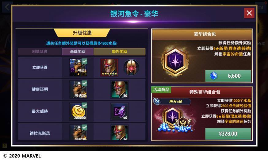 银河护卫队游戏怎么重开,银河护卫队完结新游戏