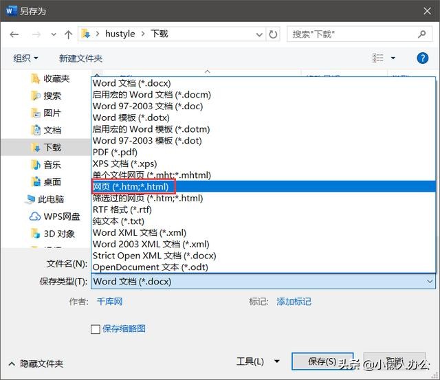 htm格式文件怎么转换excel,如何将excel转换成htm