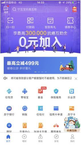 苏宁金融的任性付开通技巧,苏宁金融任性付担保费