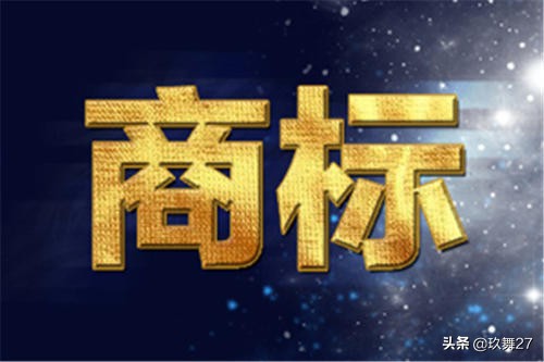 入驻天猫店铺用多少类商标,天猫tm商标可以申请入驻吗