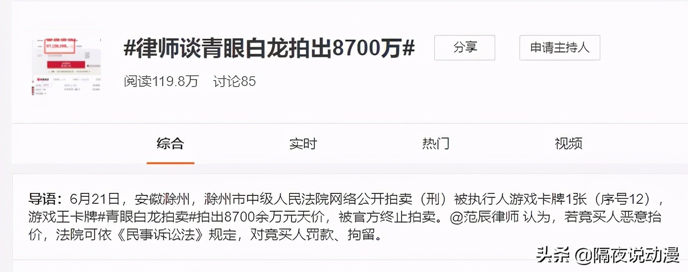 8700万的青眼白龙拍卖会,青眼白龙司法拍卖会