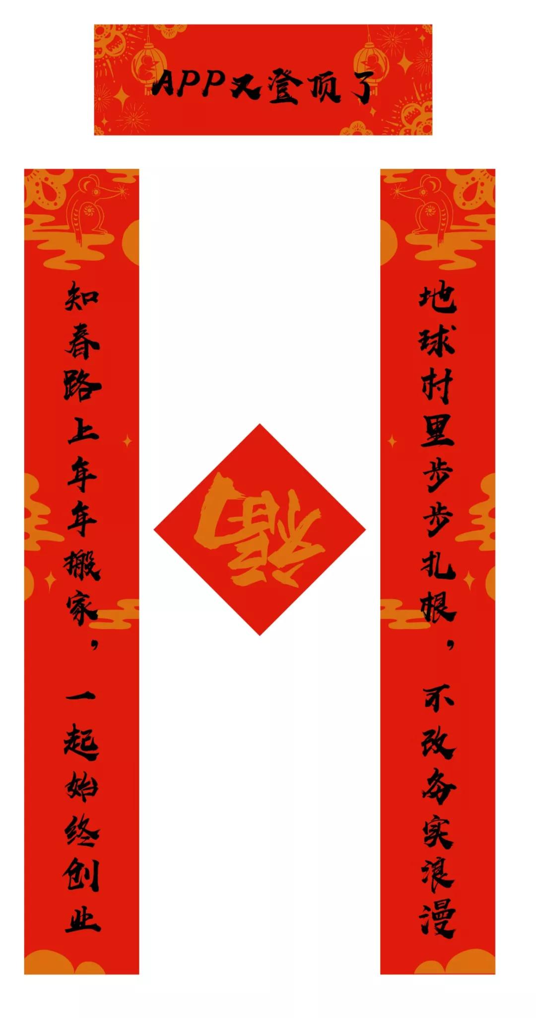 今天的红包香不香?再送你一套字节跳动土味春联