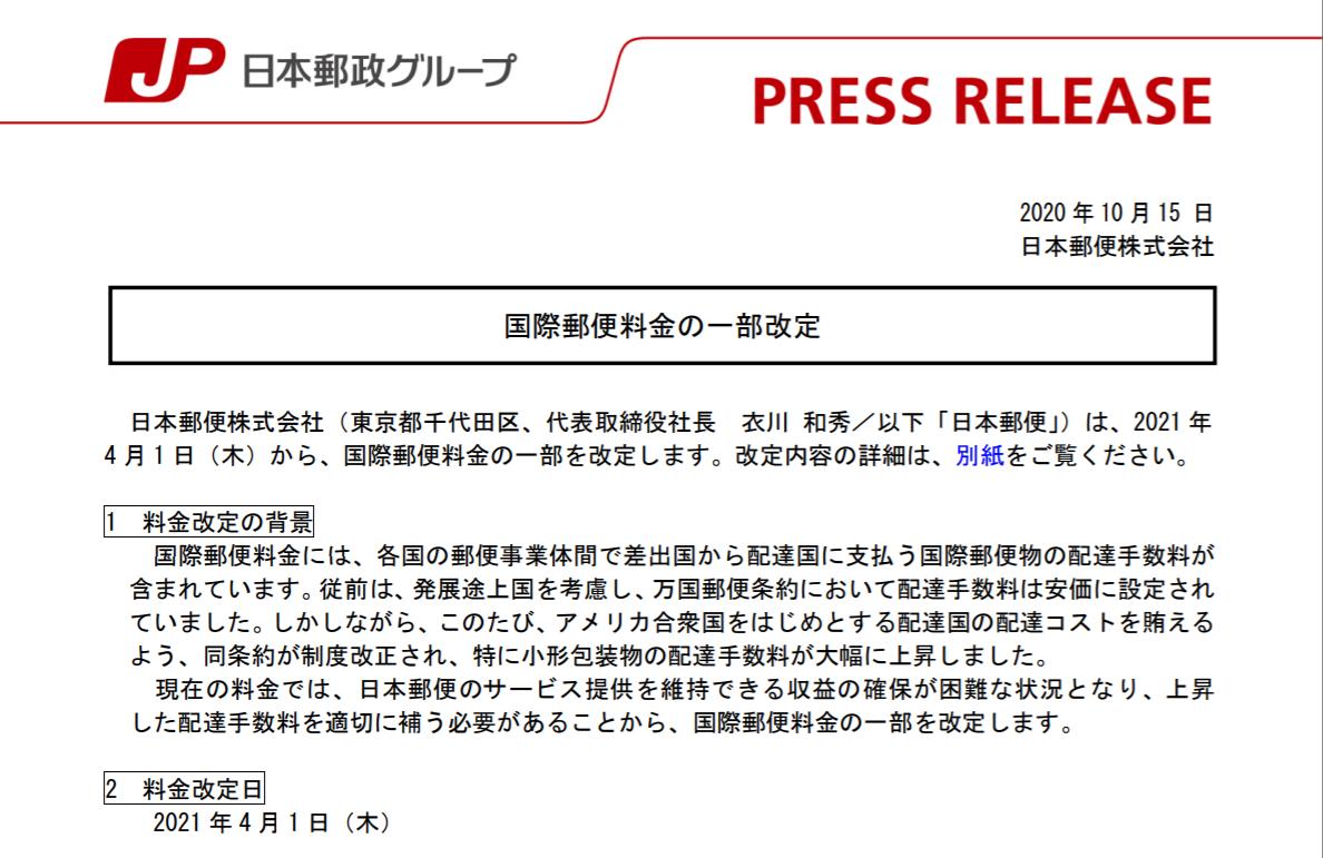 中国邮政快递最新调价,邮政快递涨价最新消息