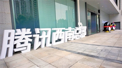 腾讯西南总部最新消息,腾讯西南总部大厦