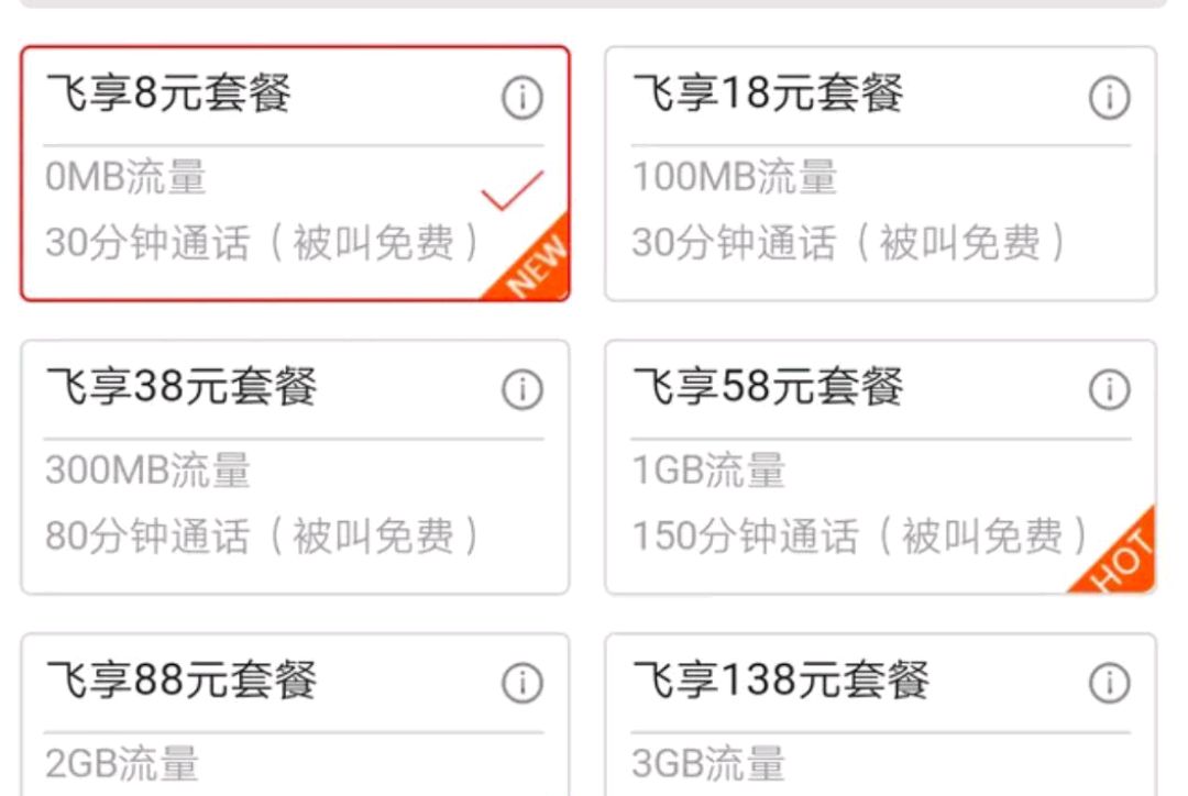 移动最新19元套餐老用户能办理吗,移动老用户办理8元套餐