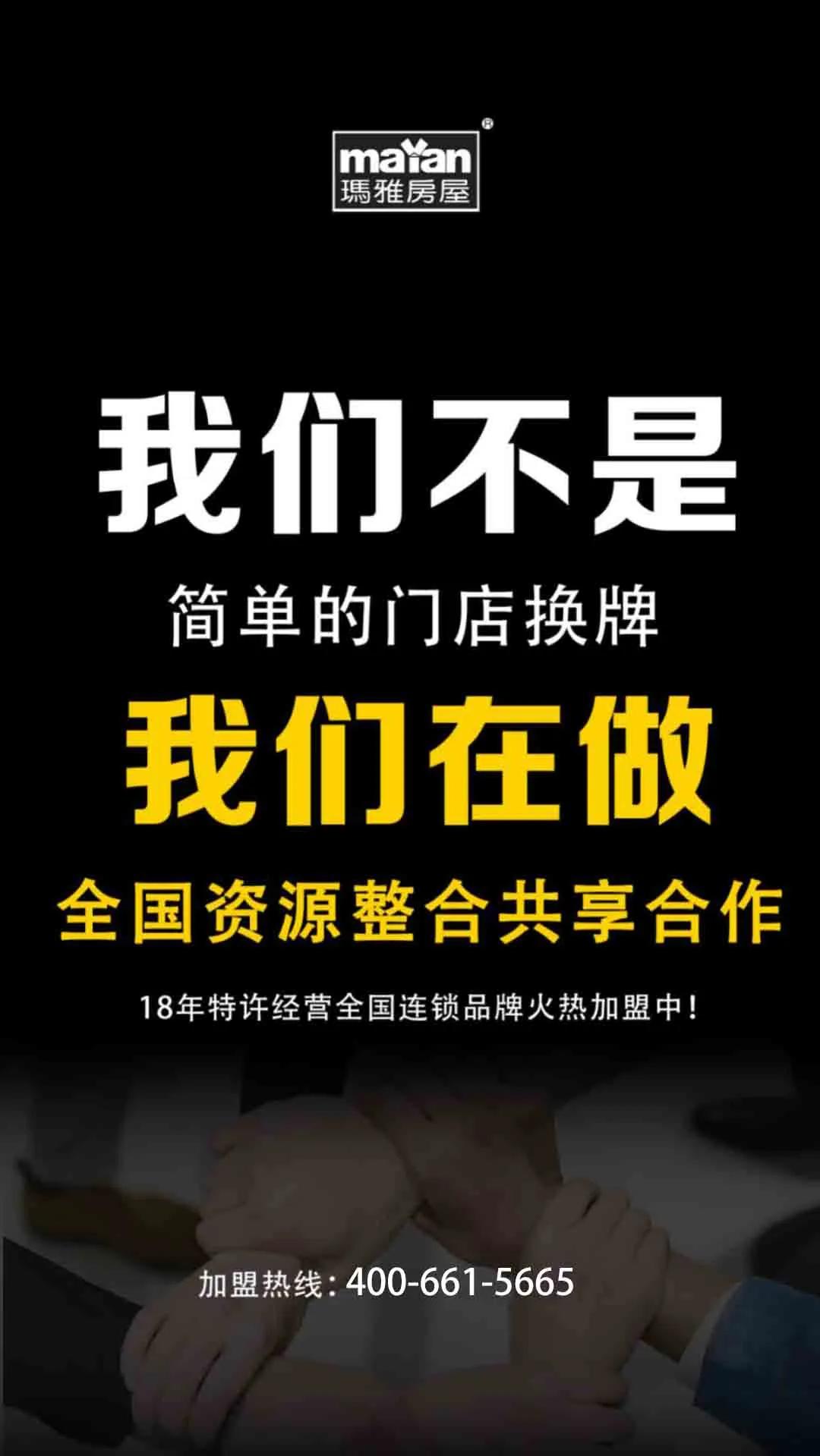玛雅房屋中介加盟多少钱,成都玛雅房屋加盟电话
