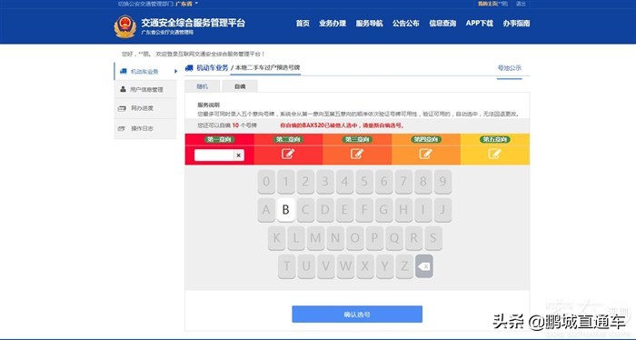 深圳车牌自编自选教程,深圳车牌可以自定义号码吗