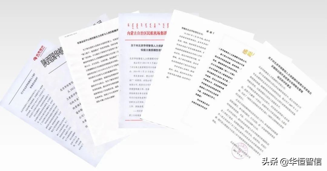 华恒智信最新信息,北京华恒智信人力资源有限公司