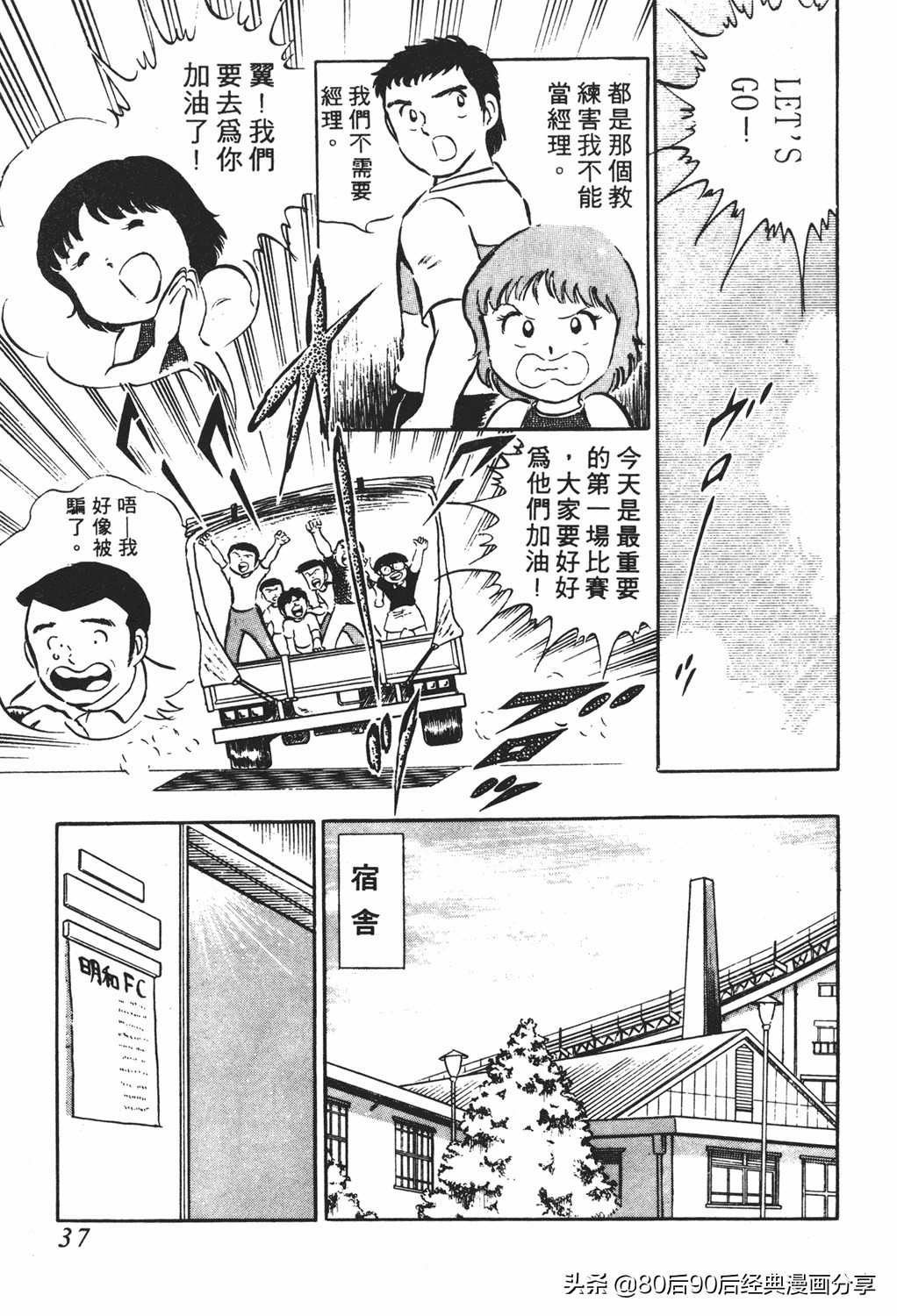 足球小将61中篇,足球小将03篇