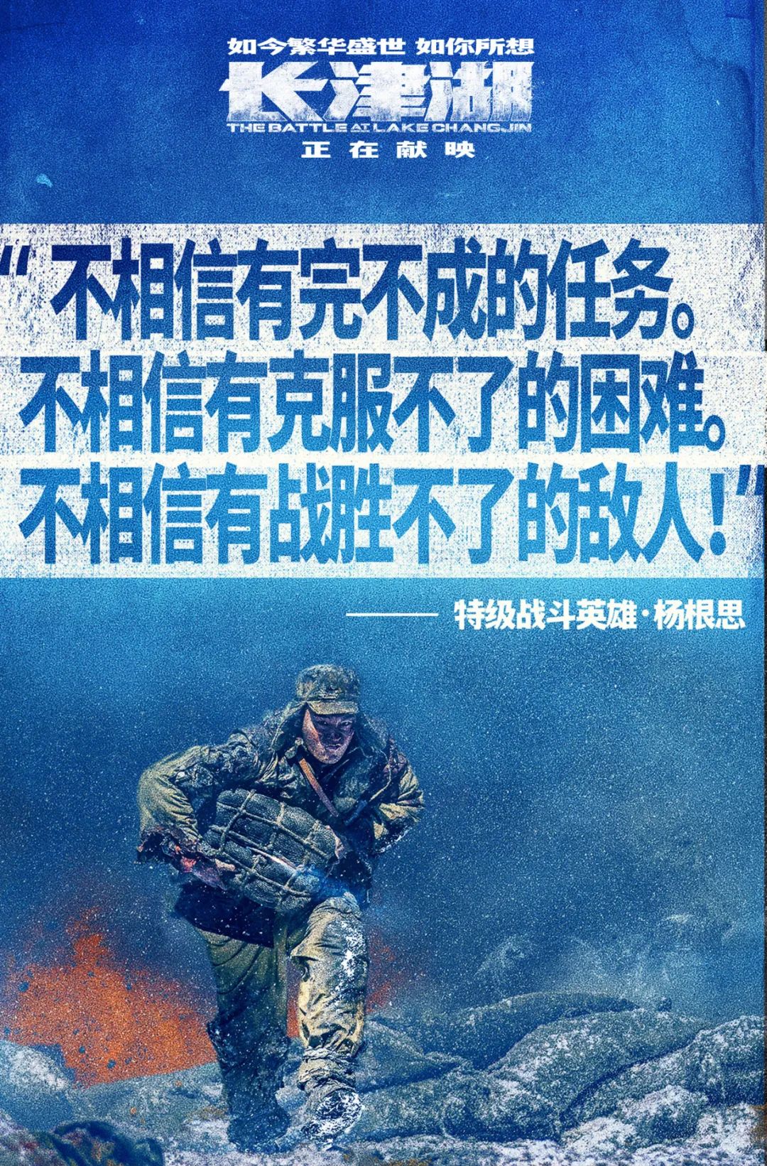 一个团餐企业董事长如何解读《长津湖》及《功勋》