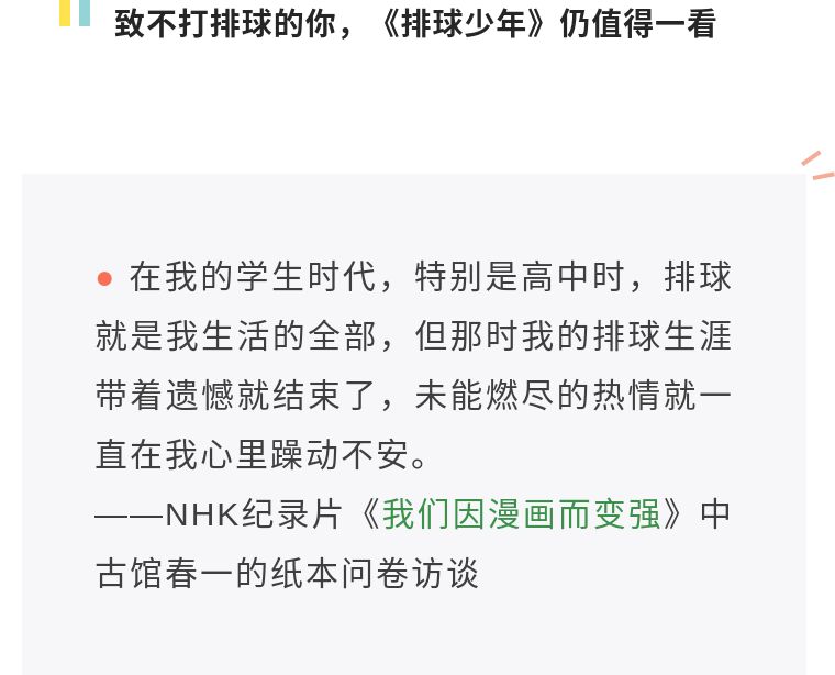 只有做好准备，才能打好每个下一球——《排球少年》