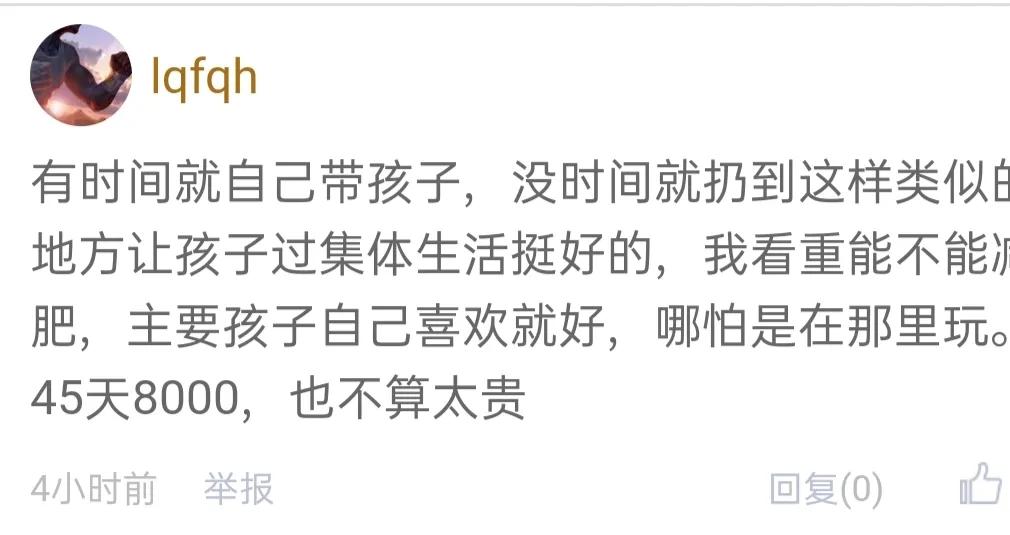 45天8000块！宁波家长求助：孩子减肥要去专门夏令营？