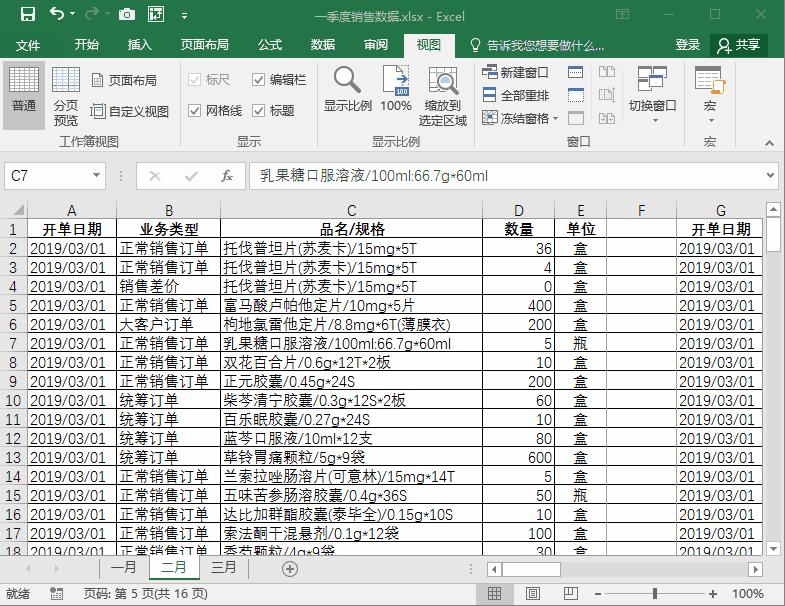 系统学习excel的操作,电脑课excel的基本操作
