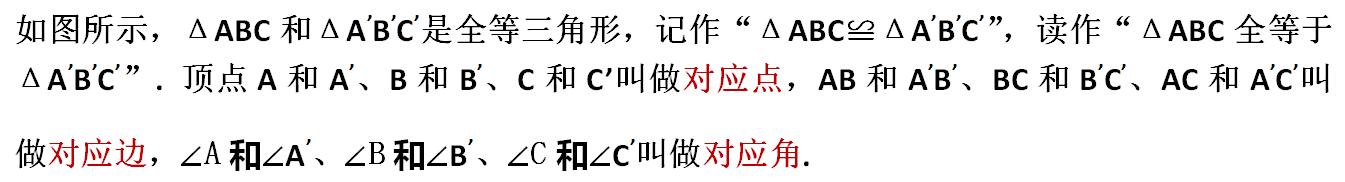 初二数学三角形知识点笔记,初中数学三角形全等知识点