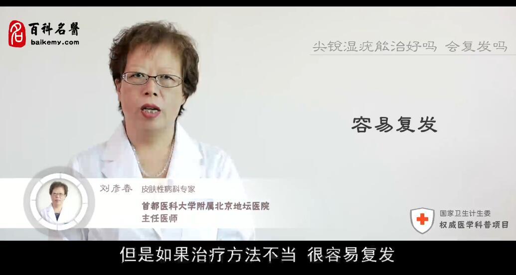 尖锐性湿疣能治好吗会复发吗,尖锐性湿疣治好会复发吗