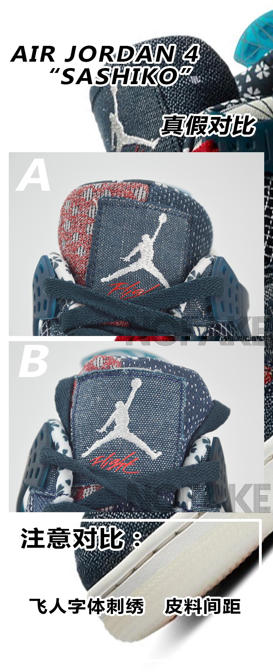 如何区别airjordan4冰蓝款的真假,airjordan4刺子绣穿搭