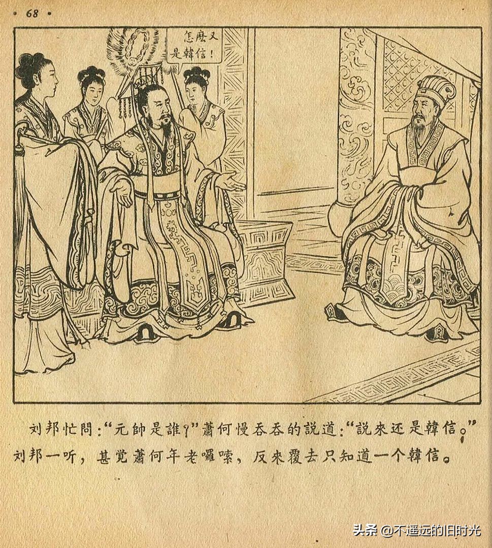 萧何月下追韩信素描,连环画萧何月下追韩信pdf