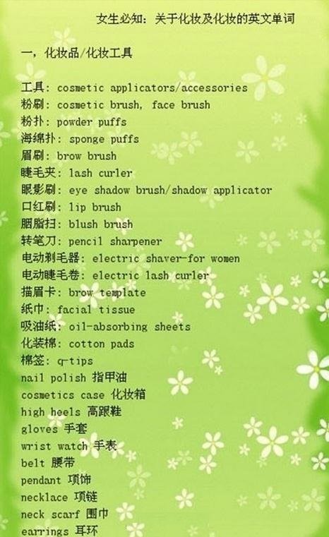 化妆用品的英语怎么写,护肤品套装英语怎么表达