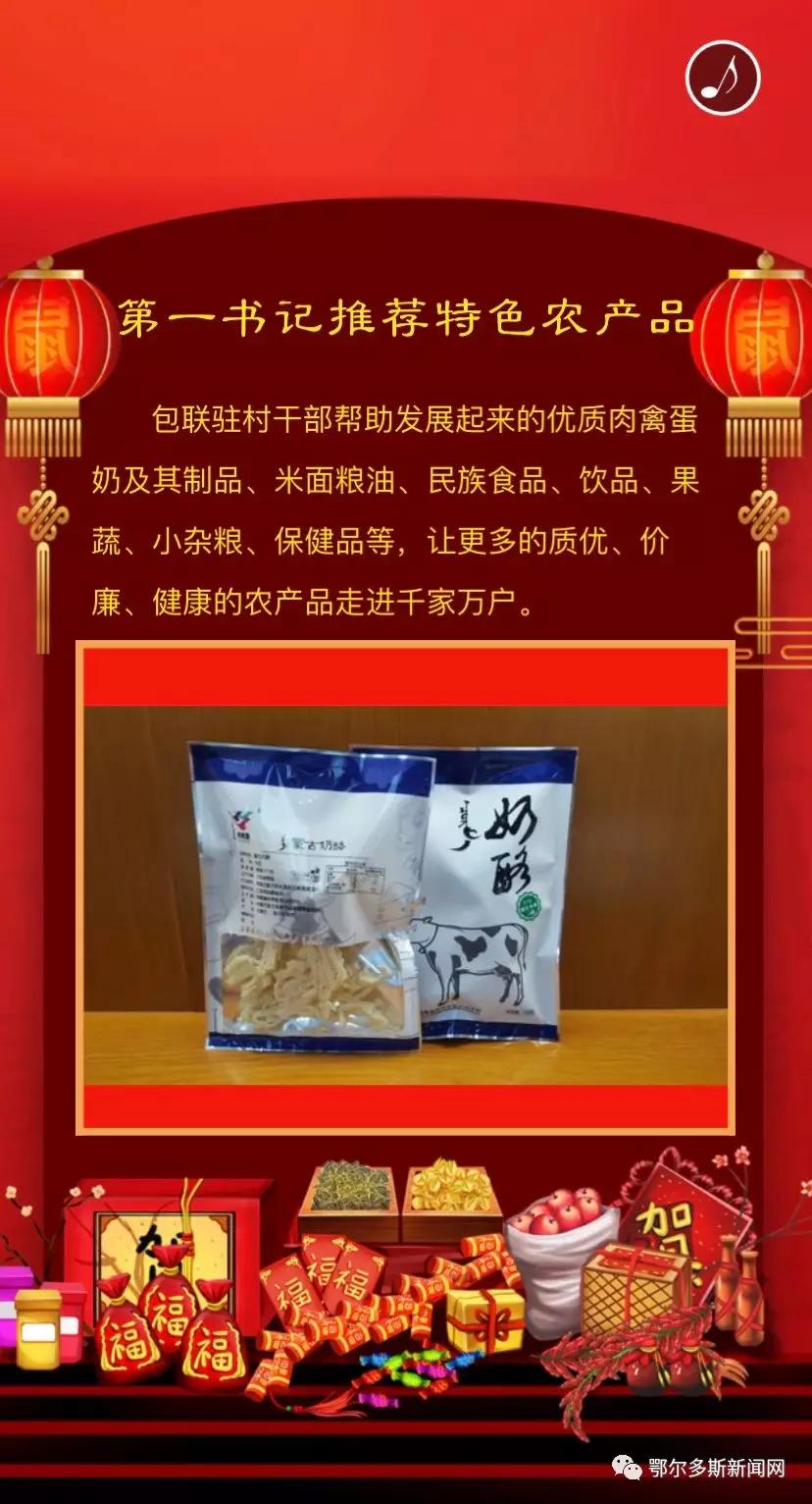 鄂尔多斯农产品年货节,鄂尔多斯年货盛宴