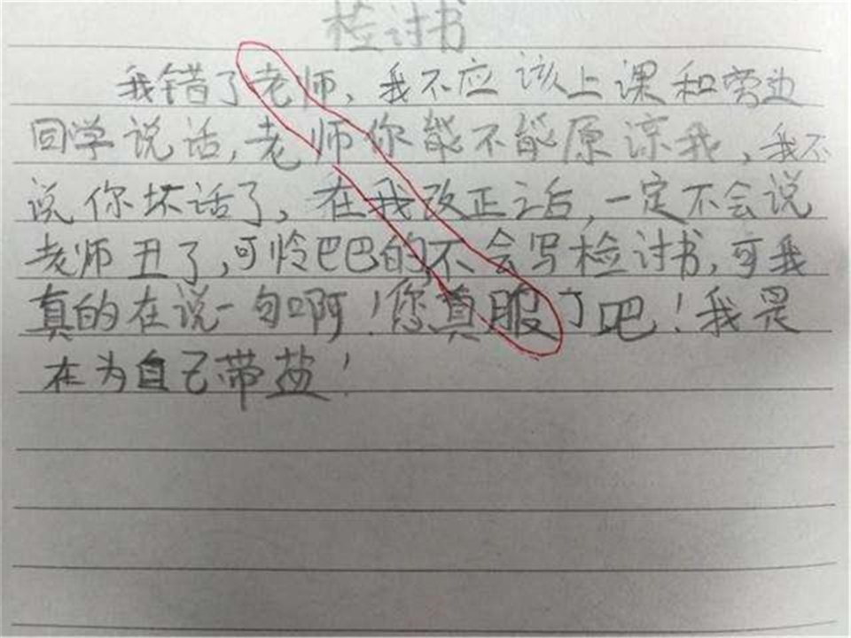 小学生被罚写“检讨书”,字里行间看似反省,却逃不过老师法眼