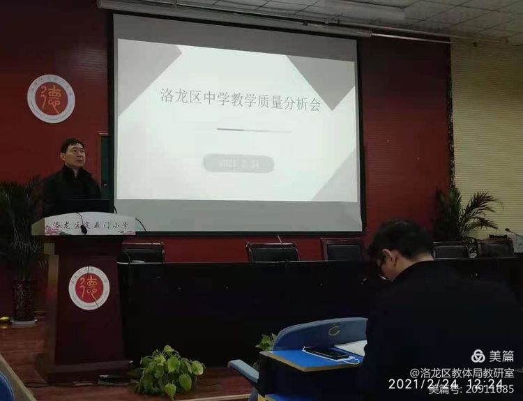 教学质量分析会中心校校长讲话,洛龙区教育工作会