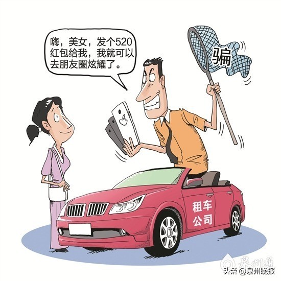 万万没想到！晋江一女子恋上“高富帅”竟是游手好闲的诈骗犯