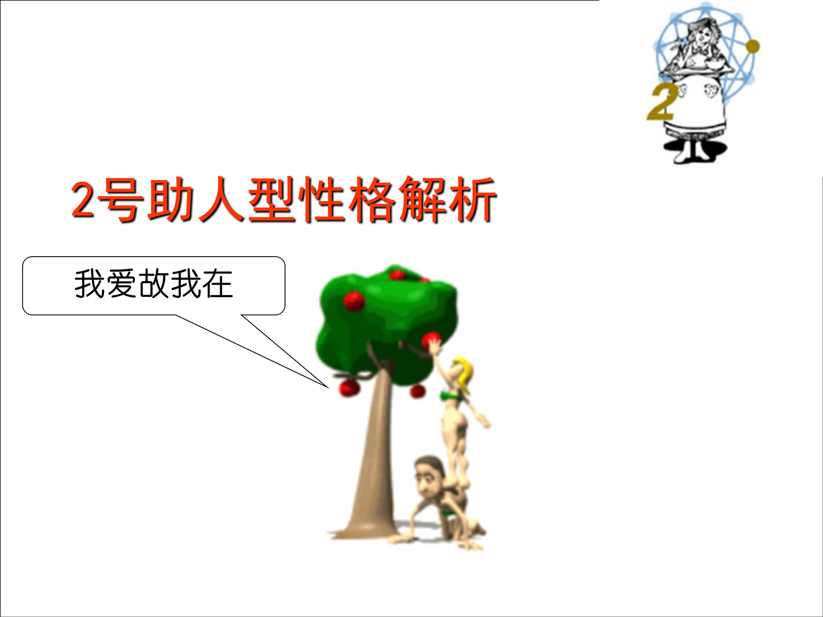 九型人格和职业生涯规划电子书,9型人格与职业生涯规划图