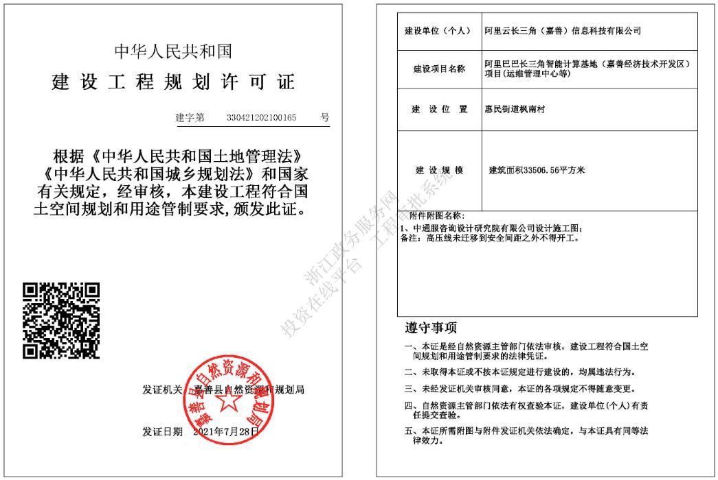 嘉善县阿里巴巴长三角智能化基地,嘉善阿里巴巴数字产业基地