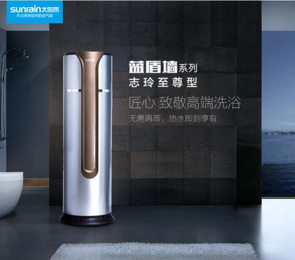 太阳雨高端热水系统,太阳雨热水器智能模式